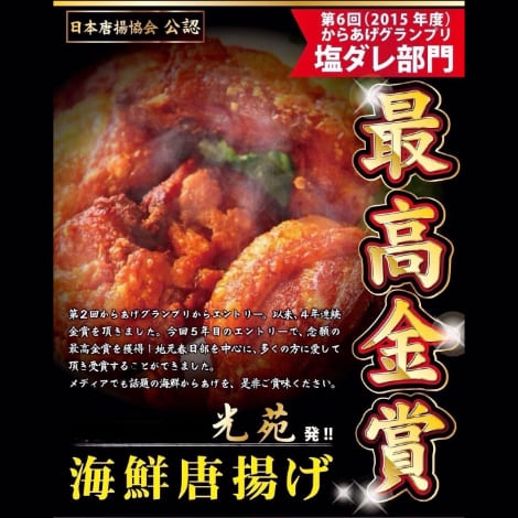 からあげ光苑
